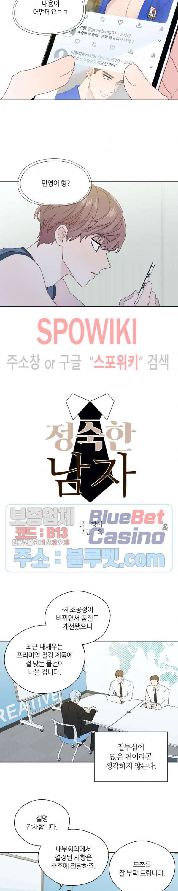 정숙한 남자 112화 외전 10화 3