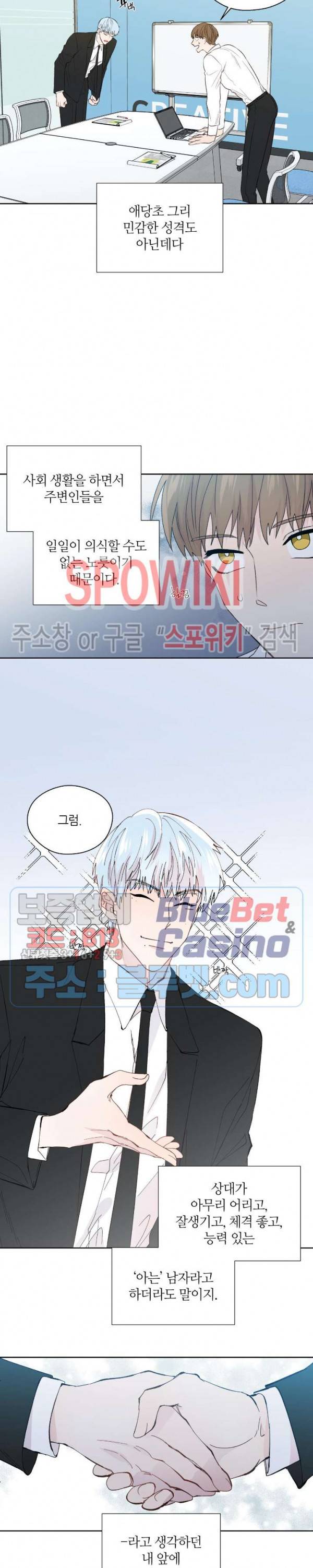 정숙한 남자 112화 외전 10화 4