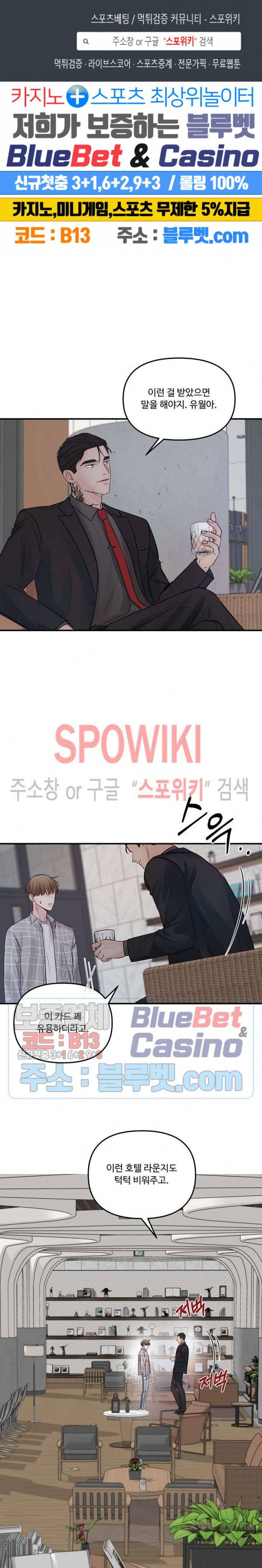 이상한 너를 맞이하며 23화 1