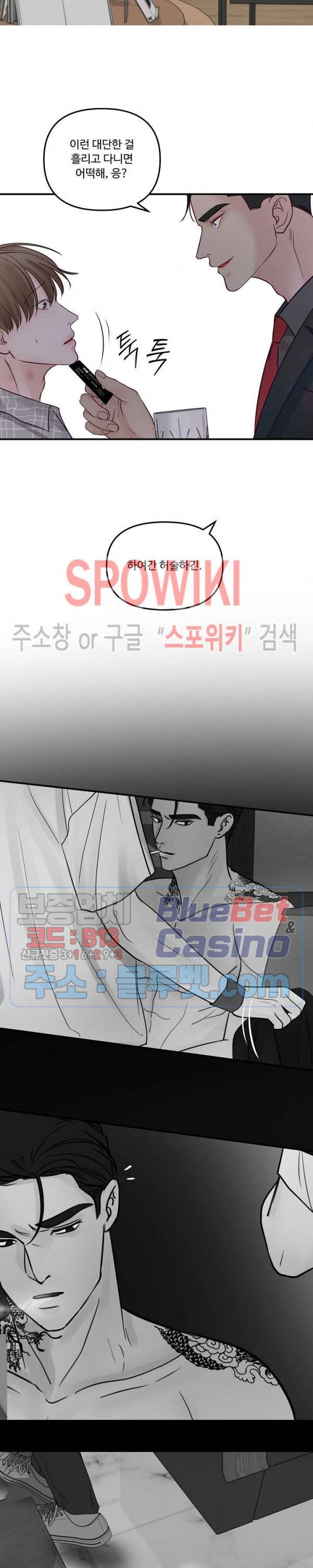 이상한 너를 맞이하며 23화 2