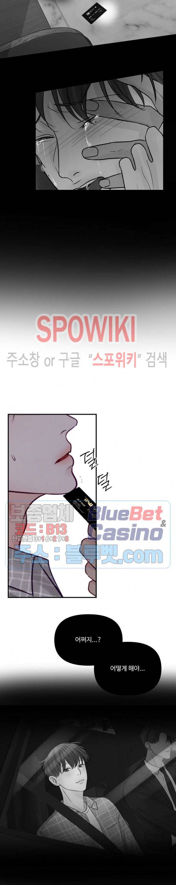 이상한 너를 맞이하며 23화 3