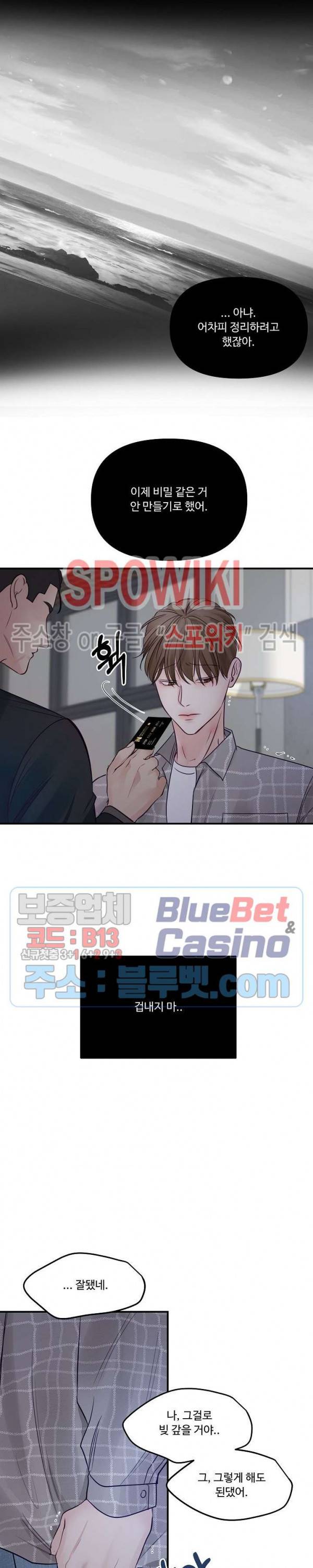 이상한 너를 맞이하며 23화 4
