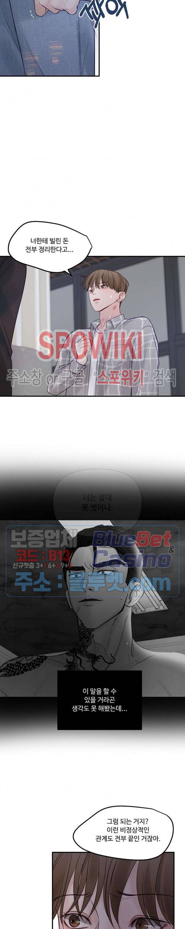 이상한 너를 맞이하며 23화 5