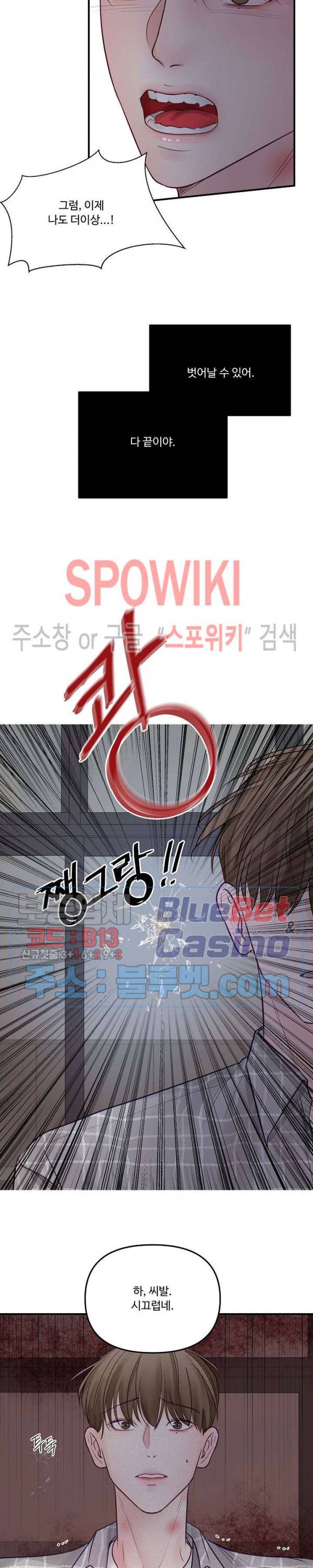 이상한 너를 맞이하며 23화 6
