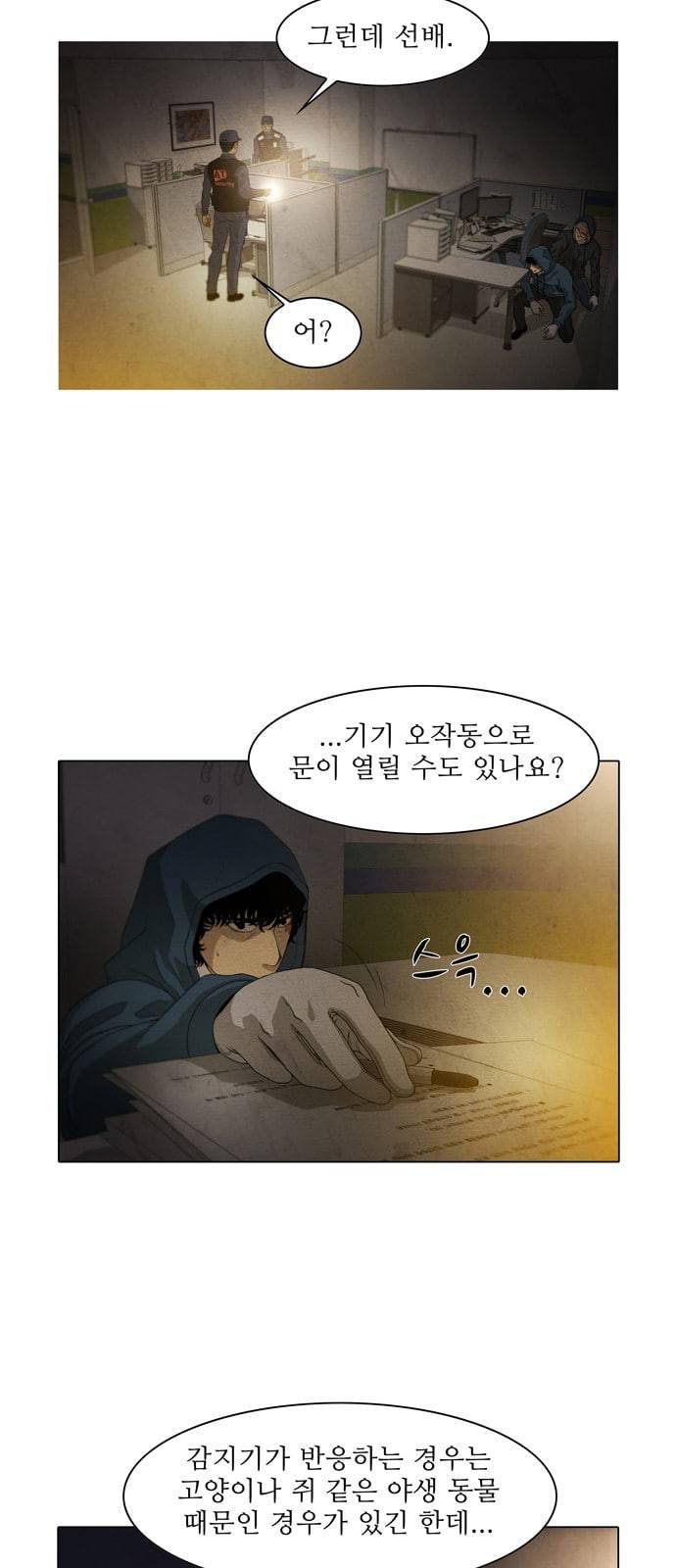 안식의 밤 22화 3