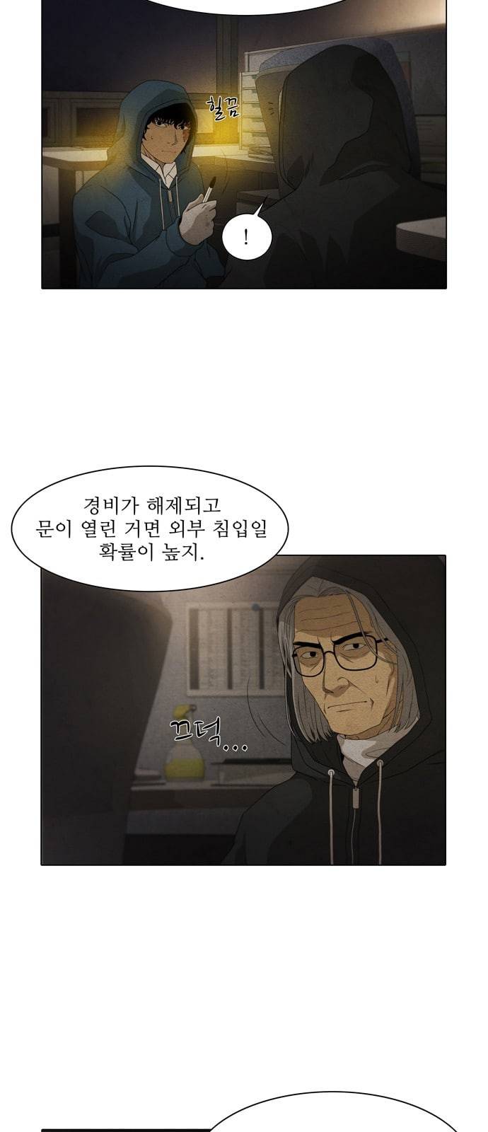 안식의 밤 22화 4
