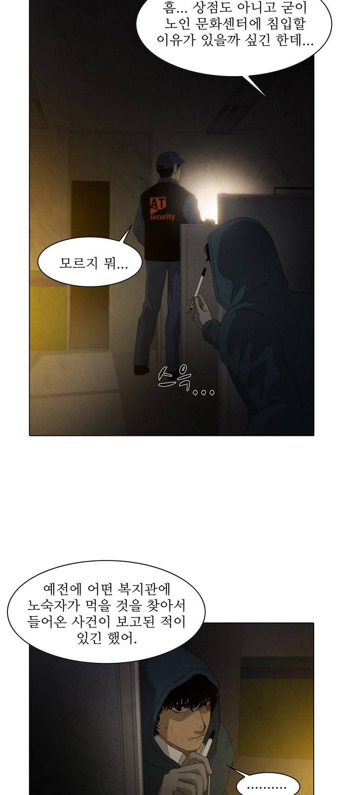 안식의 밤 22화 5