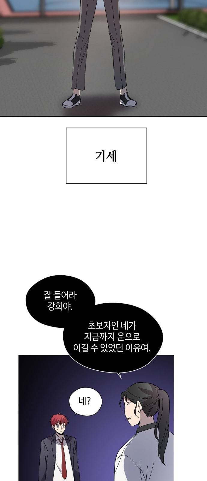 저세상 클라스 37화 11