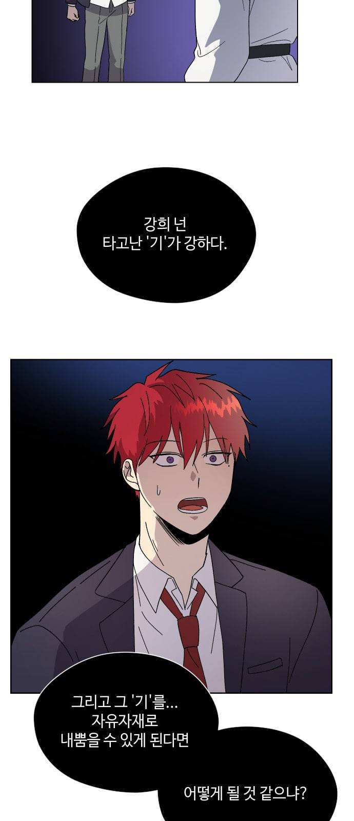 저세상 클라스 37화 12