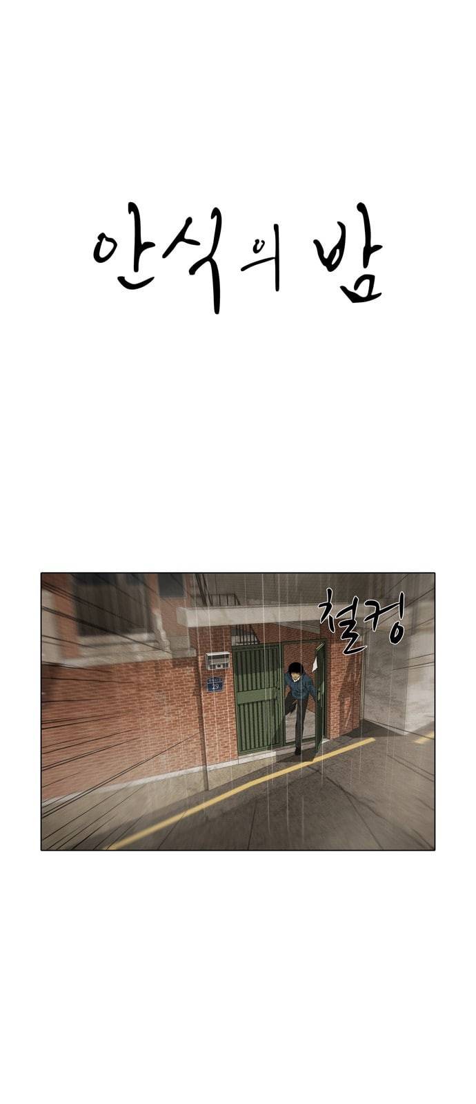 안식의 밤 32화 1
