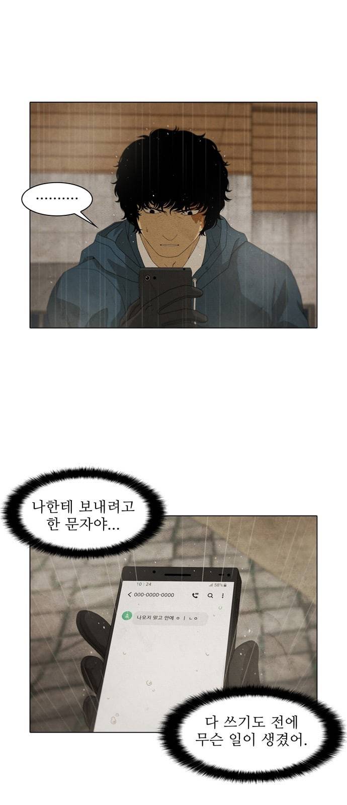 안식의 밤 32화 4