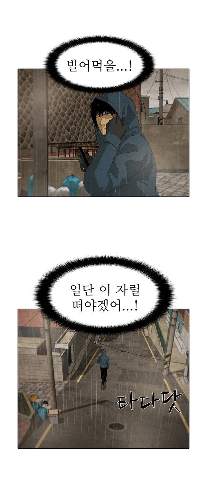 안식의 밤 32화 5