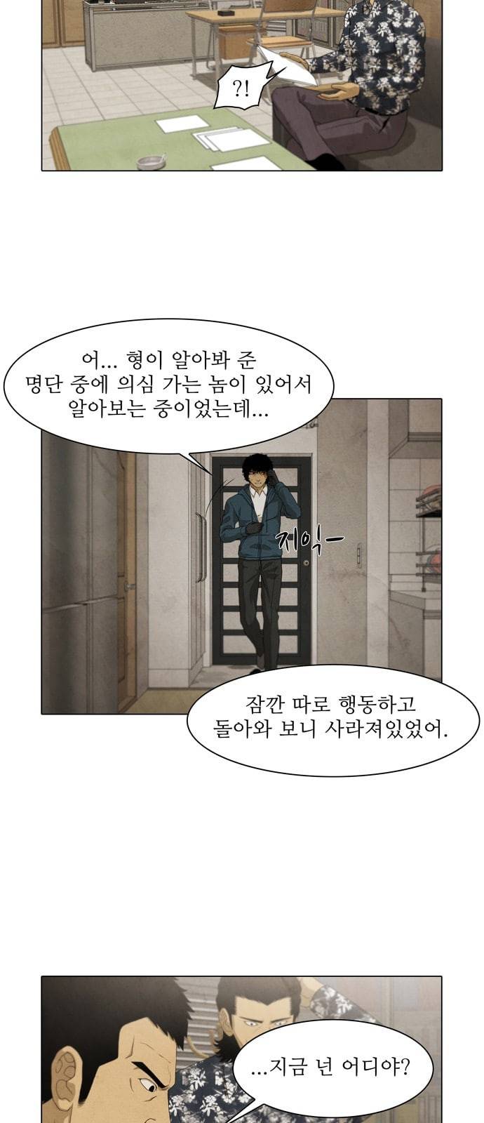 안식의 밤 32화 7