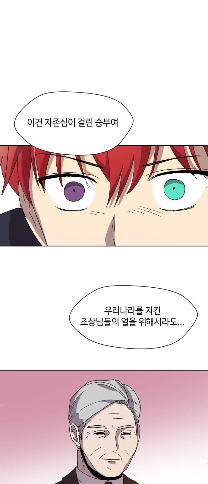 저세상 클라스 45화 6