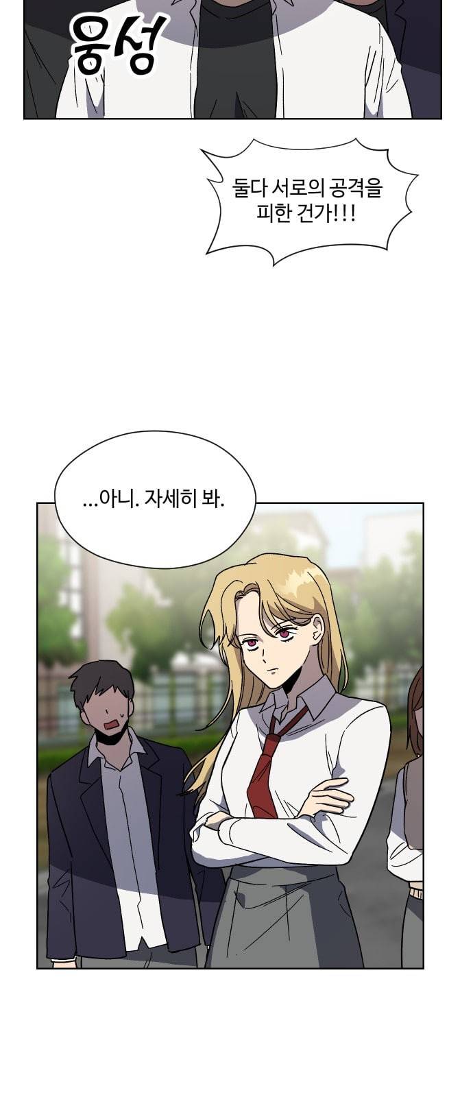 저세상 클라스 45화 11