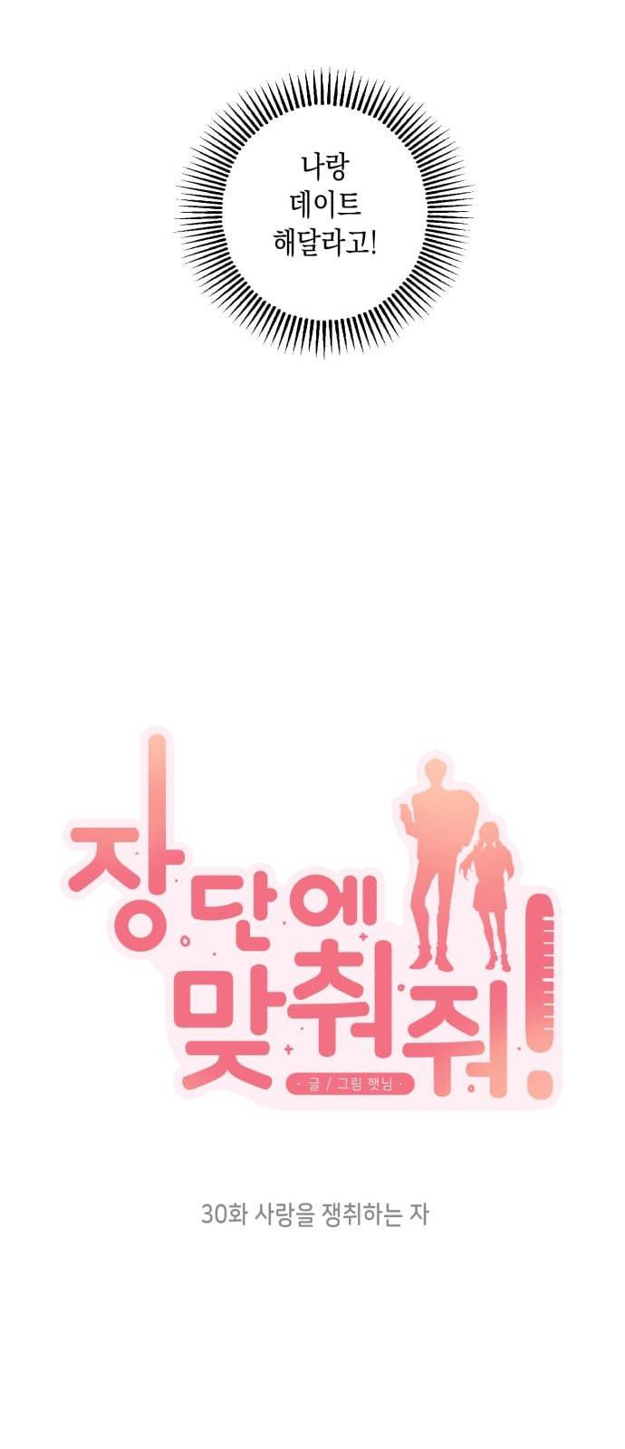 장단에 맞춰줘 30화 9