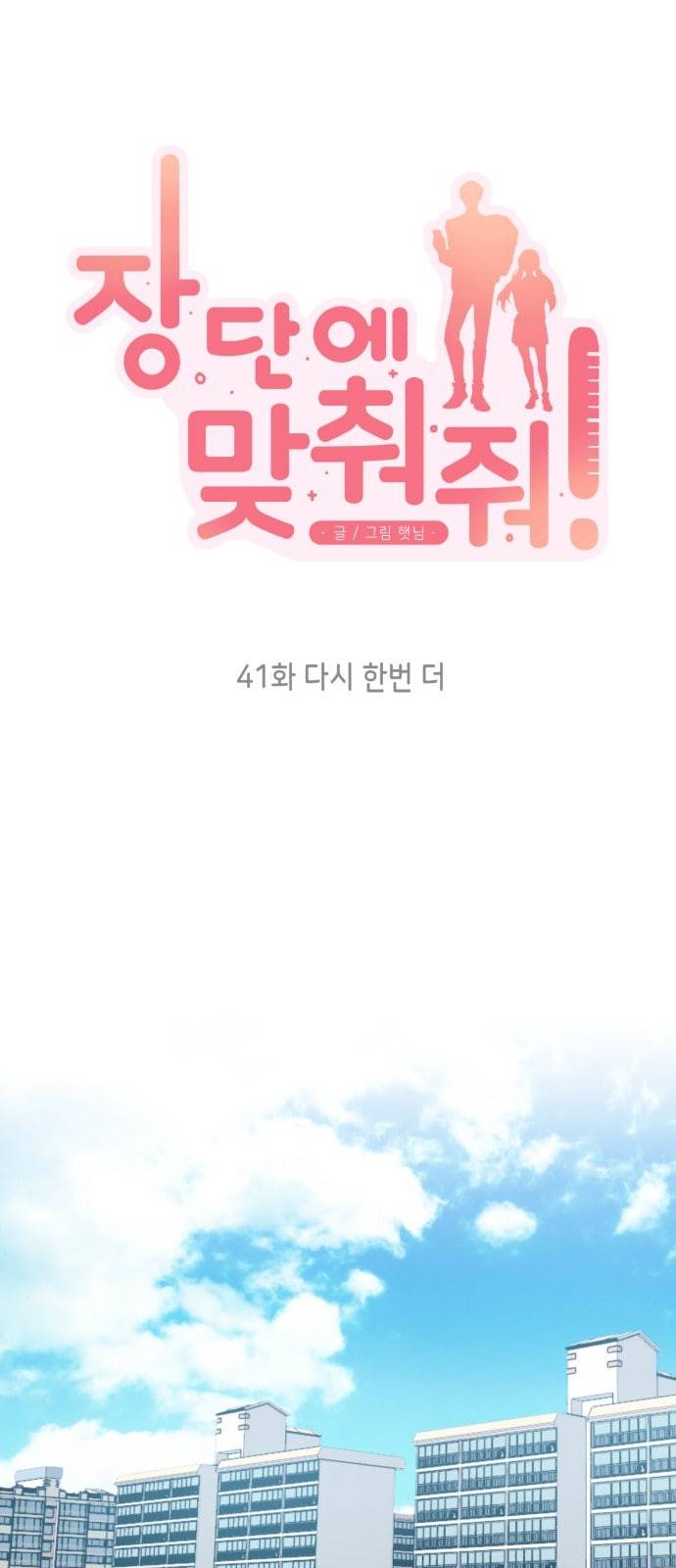 장단에 맞춰줘 41화 1
