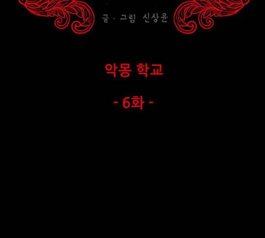 신상 미스터리 28화 악몽 학교 6 13