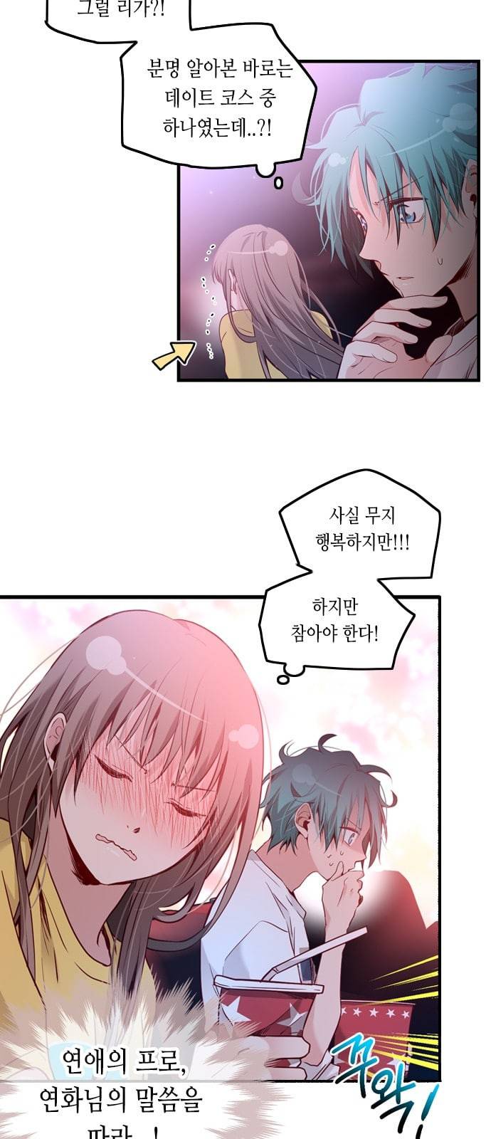 골든 체인지 178화 5