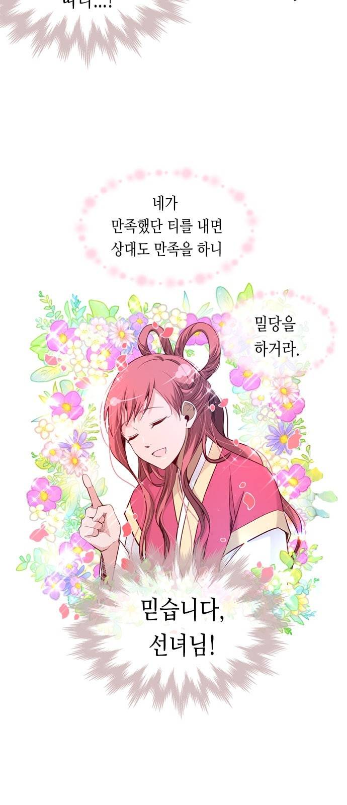 골든 체인지 178화 6