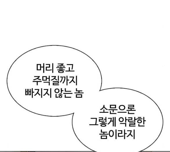 외모지상주의 303화 김기명 2 5