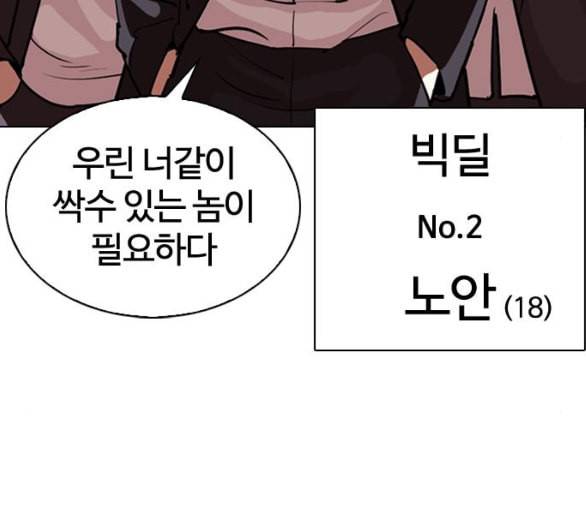 외모지상주의 303화 김기명 2 7
