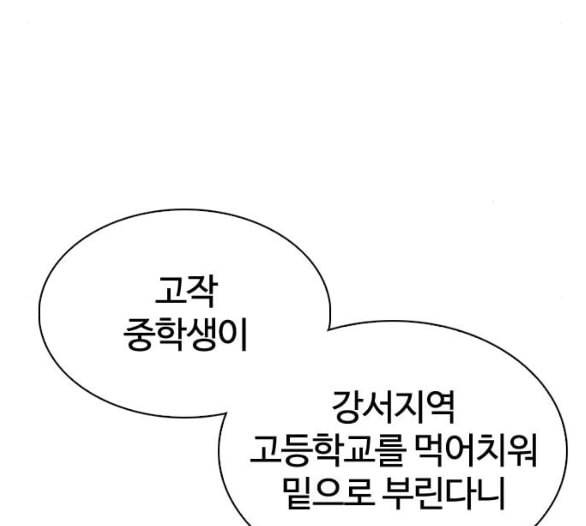 외모지상주의 303화 김기명 2 8