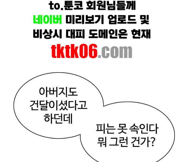 외모지상주의 303화 김기명 2 11