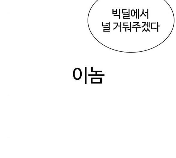 외모지상주의 303화 김기명 2 15