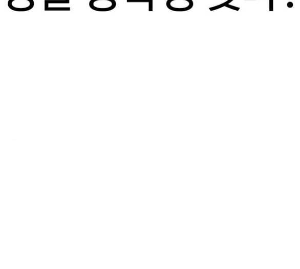 외모지상주의 303화 김기명 2 19