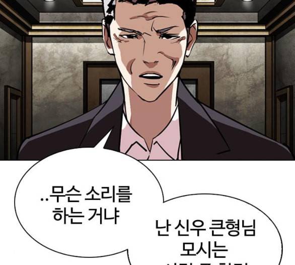 외모지상주의 303화 김기명 2 29