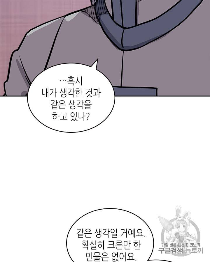 이차원 용병 시즌4 19화 24