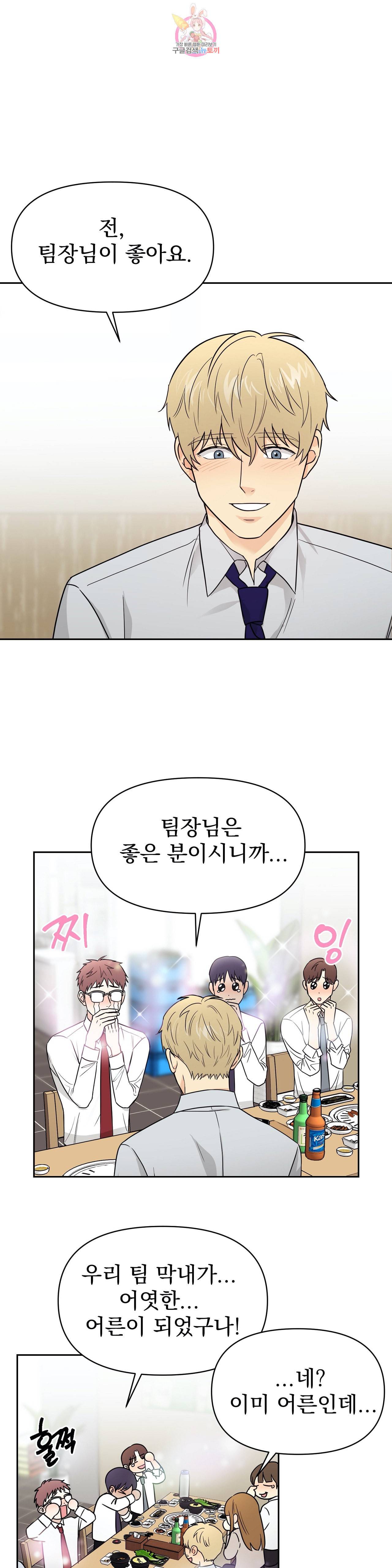 팀장님이 괭장해 13화 1