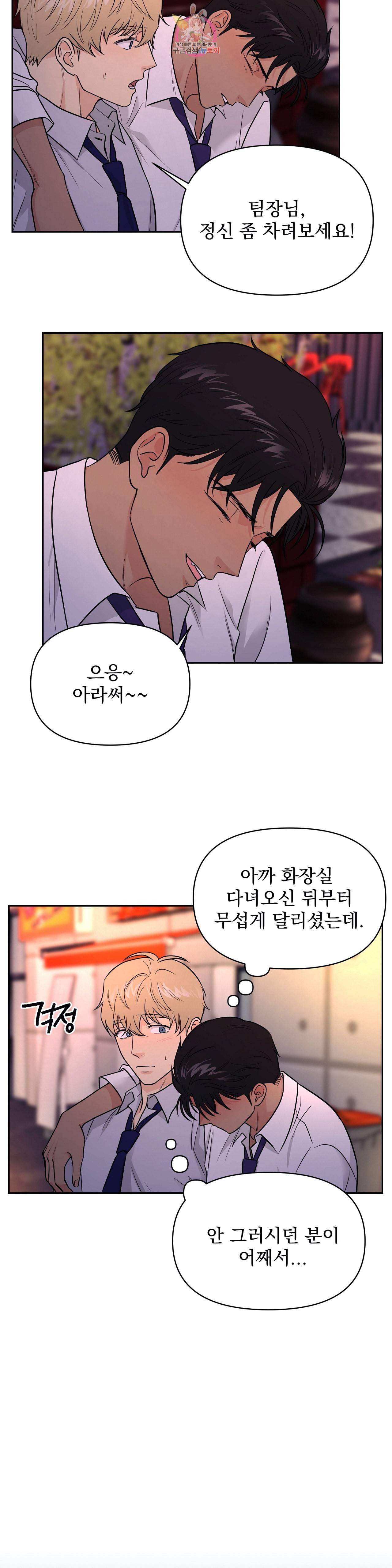 팀장님이 괭장해 13화 5