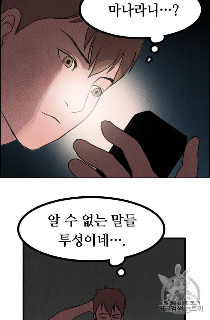 다른 세계에서 주워왔습니다 3화 27
