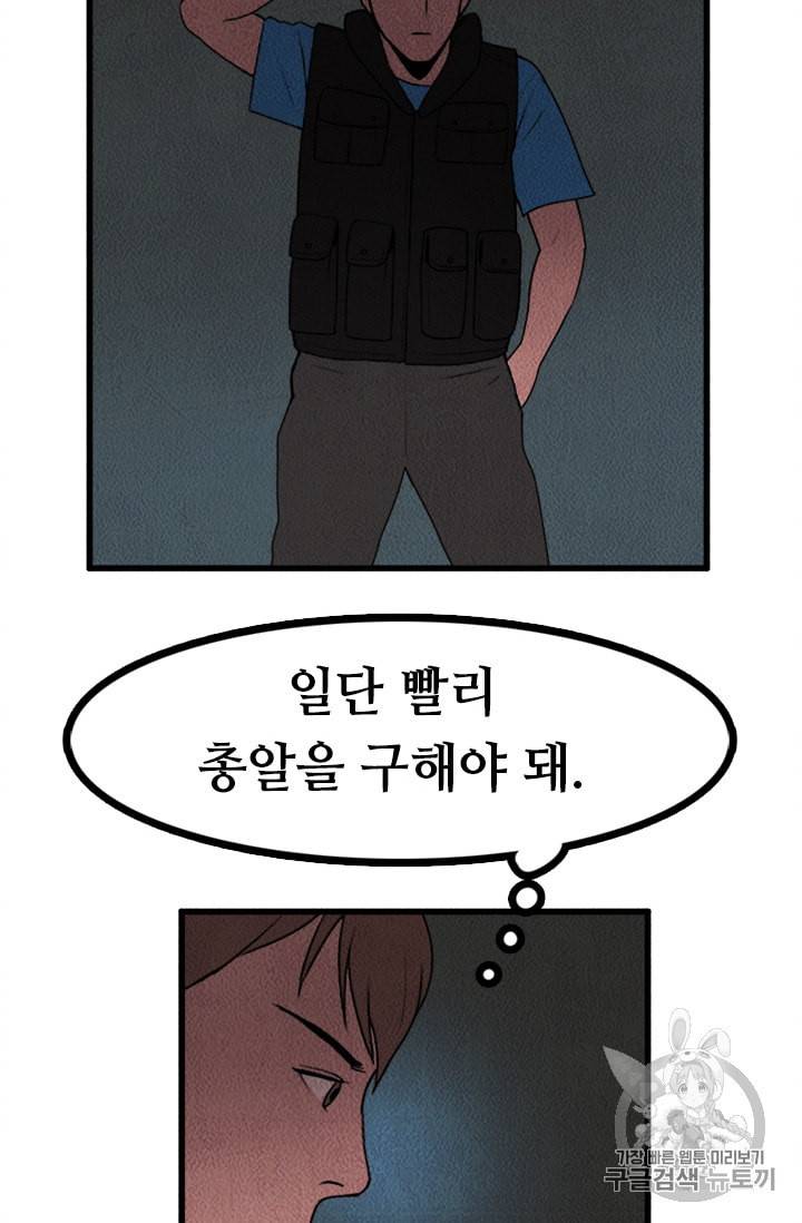 다른 세계에서 주워왔습니다 3화 28