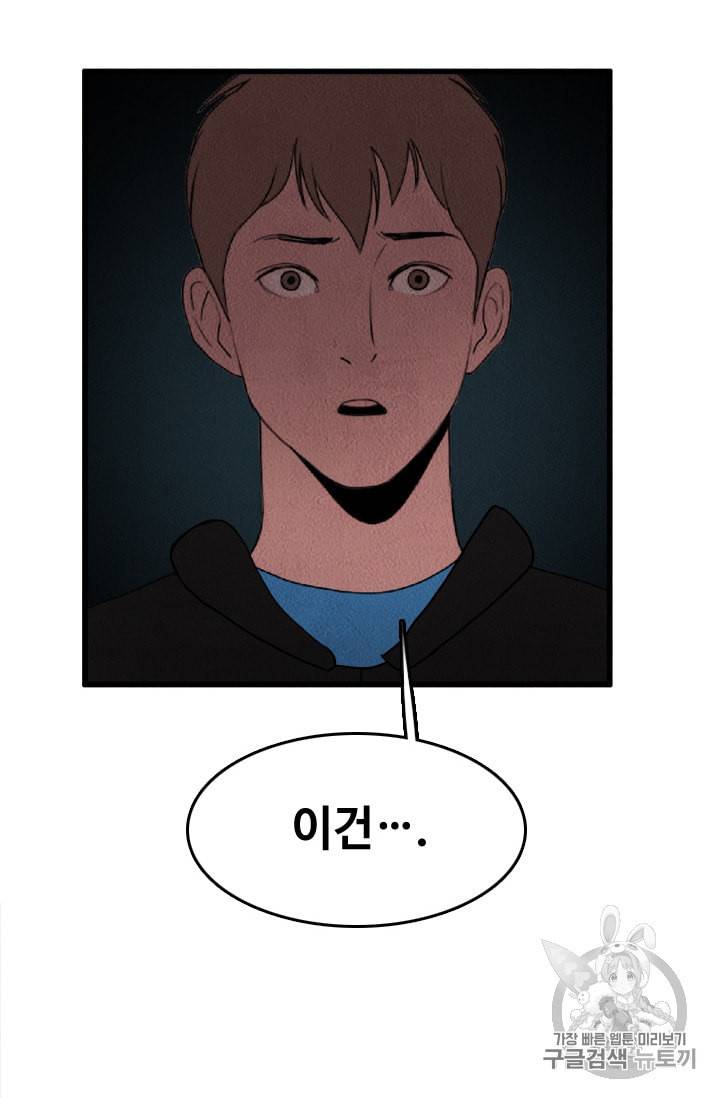 다른 세계에서 주워왔습니다 3화 39