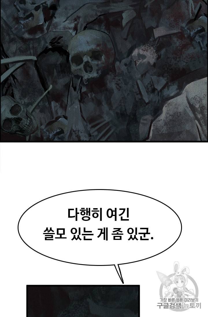다른 세계에서 주워왔습니다 3화 41