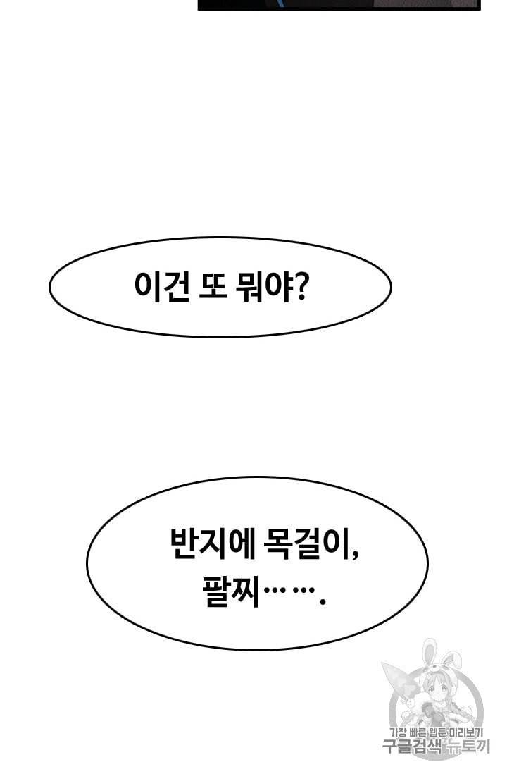 다른 세계에서 주워왔습니다 3화 43