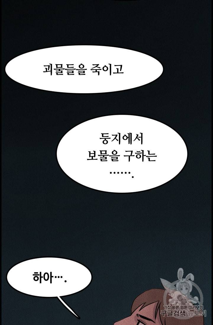 다른 세계에서 주워왔습니다 3화 54
