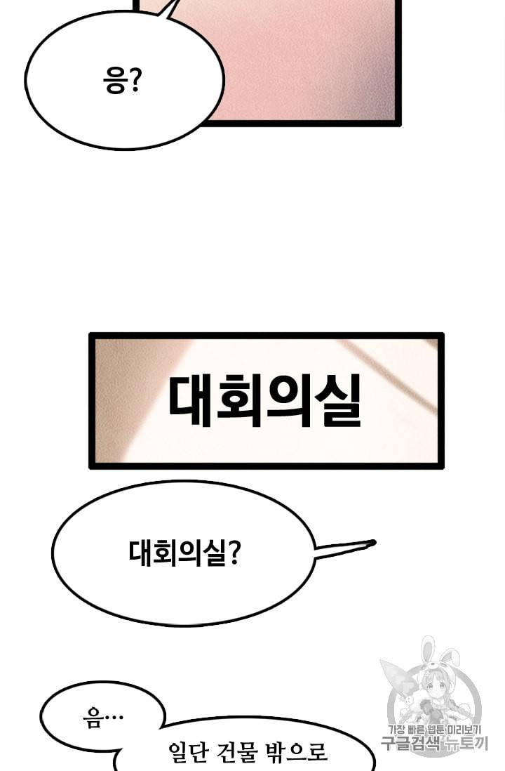 다른 세계에서 주워왔습니다 3화 75