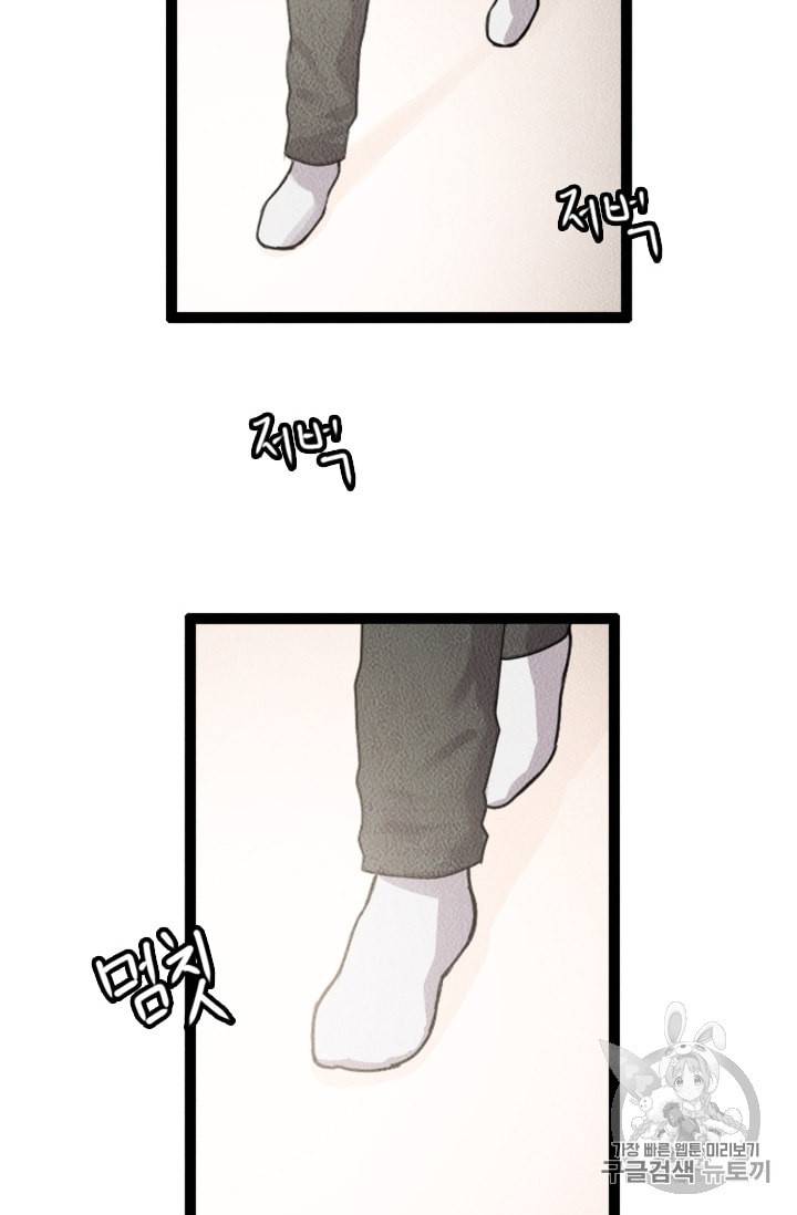 다른 세계에서 주워왔습니다 3화 77