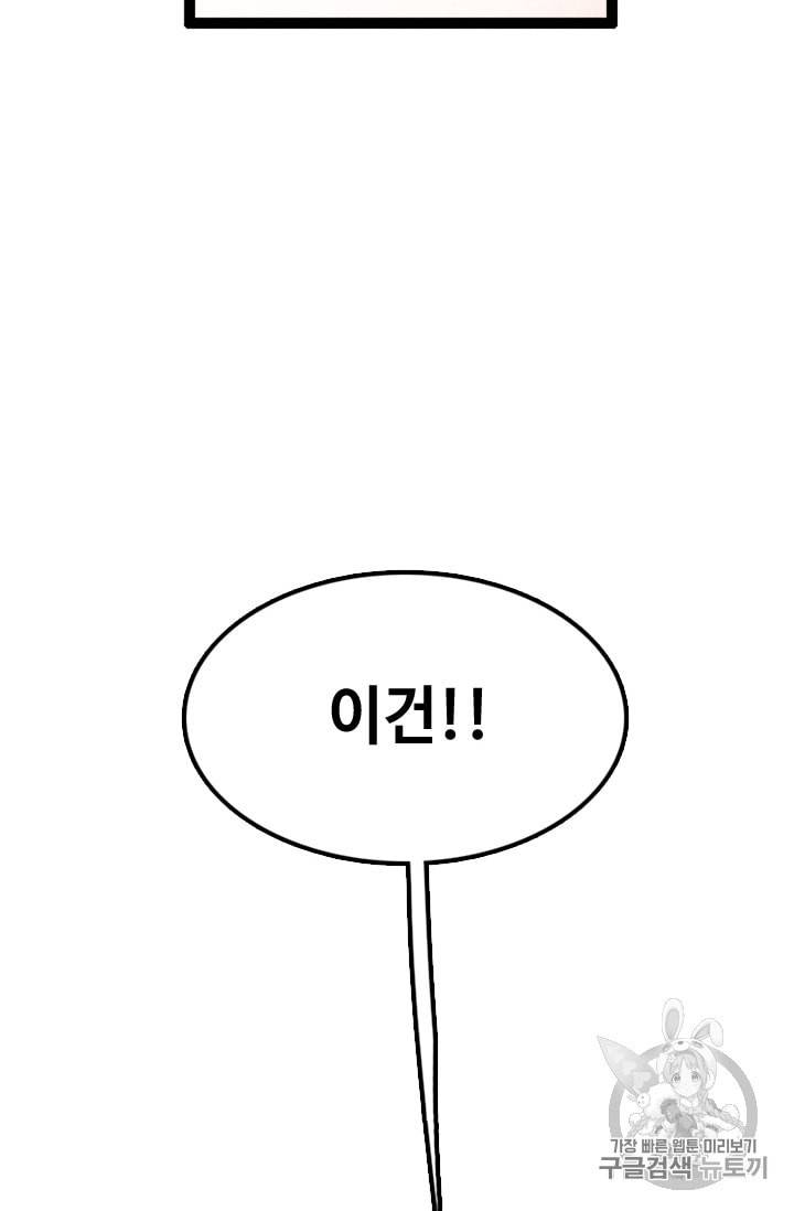 다른 세계에서 주워왔습니다 3화 78