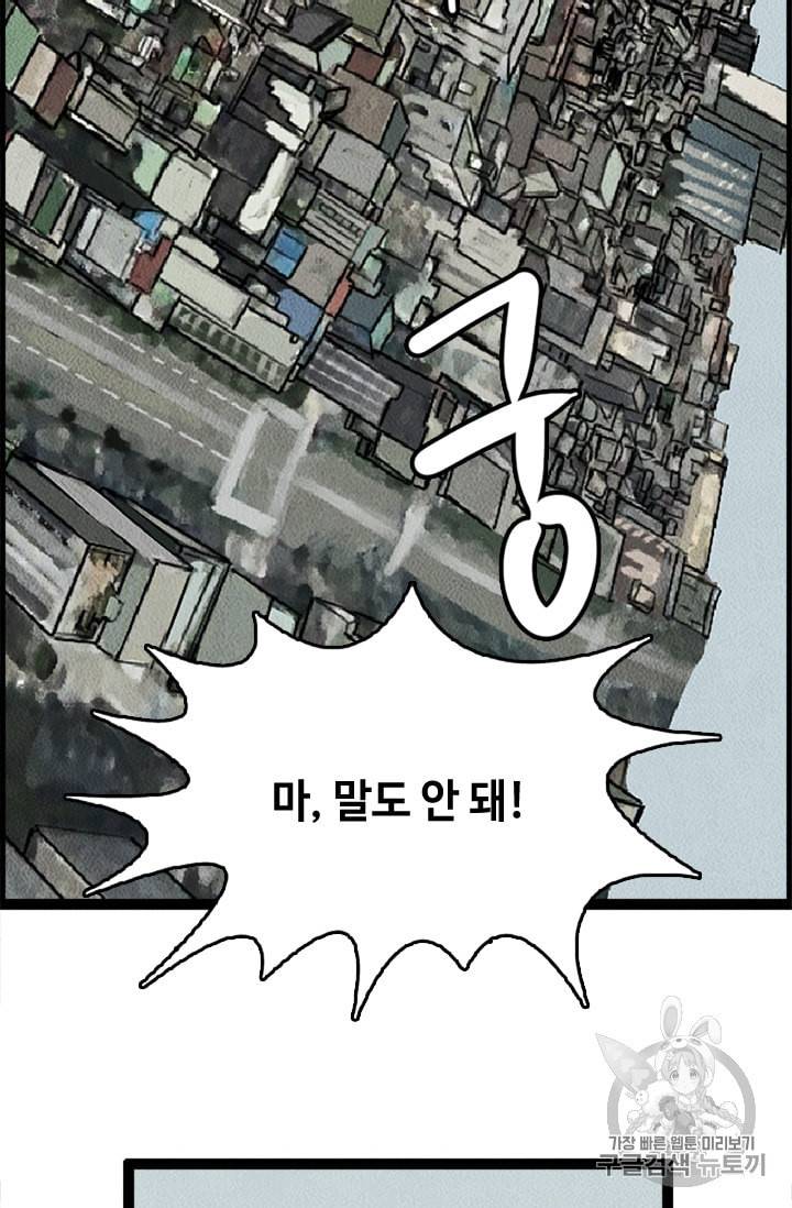 다른 세계에서 주워왔습니다 3화 83