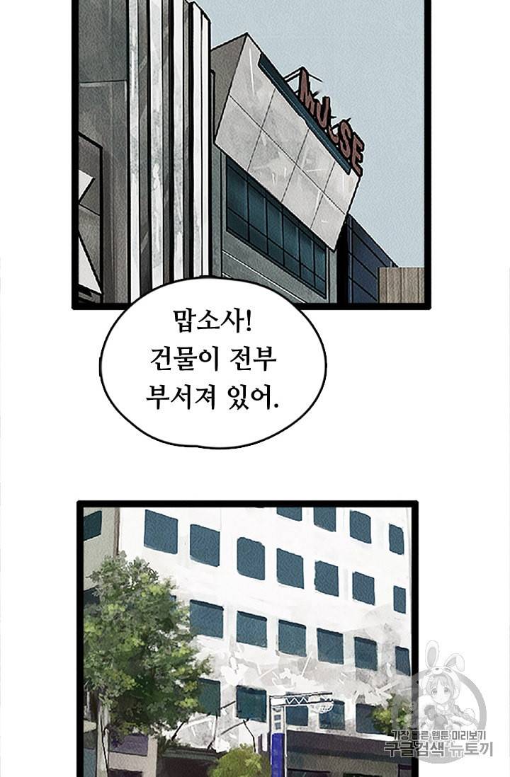다른 세계에서 주워왔습니다 3화 85