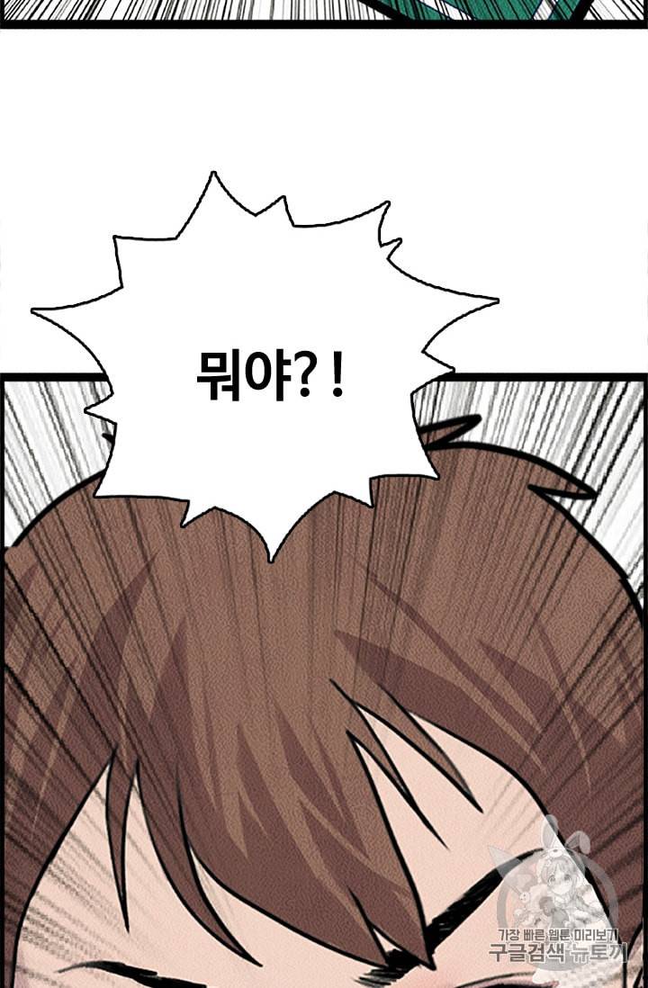 다른 세계에서 주워왔습니다 3화 89