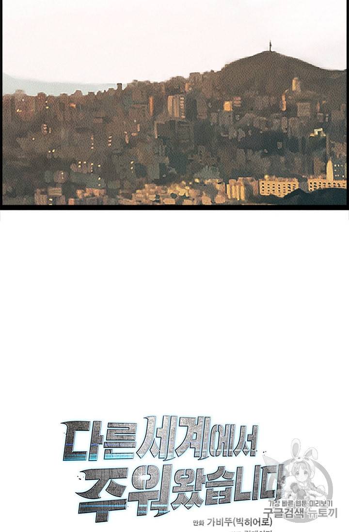 다른 세계에서 주워왔습니다 3화 93