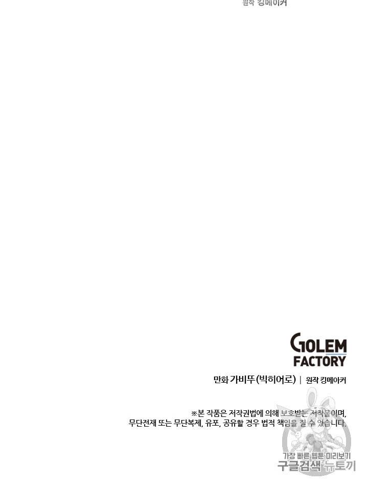다른 세계에서 주워왔습니다 3화 94