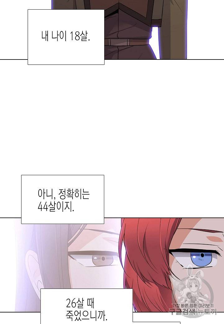 악역에게 정체를 들켜버렸다 7화 3