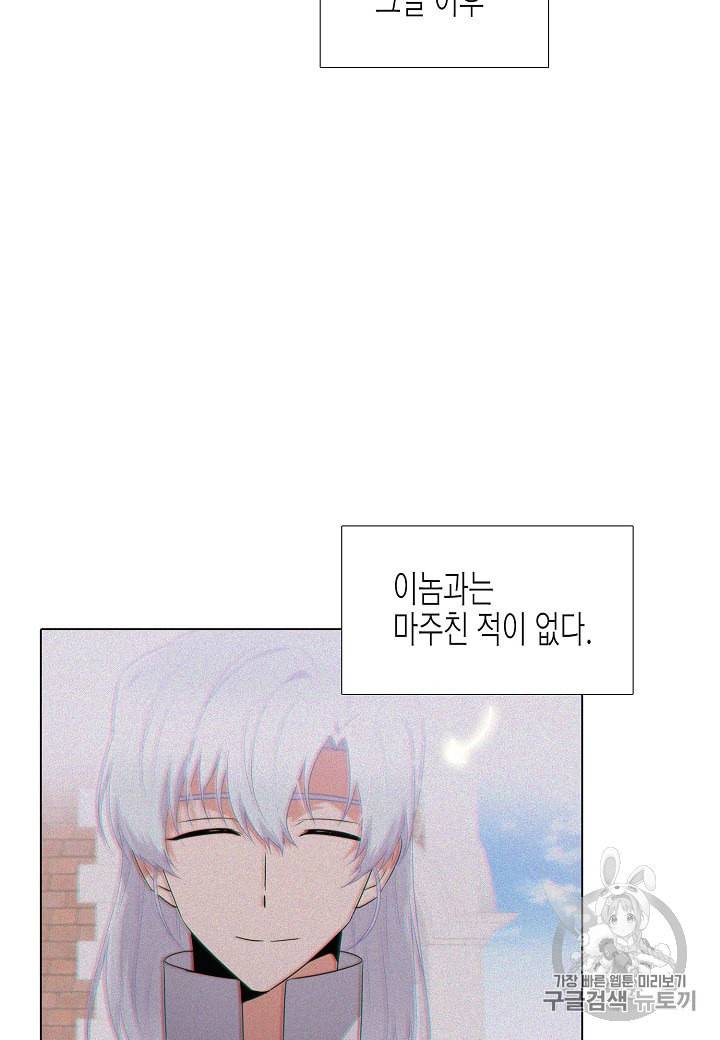 악역에게 정체를 들켜버렸다 7화 6
